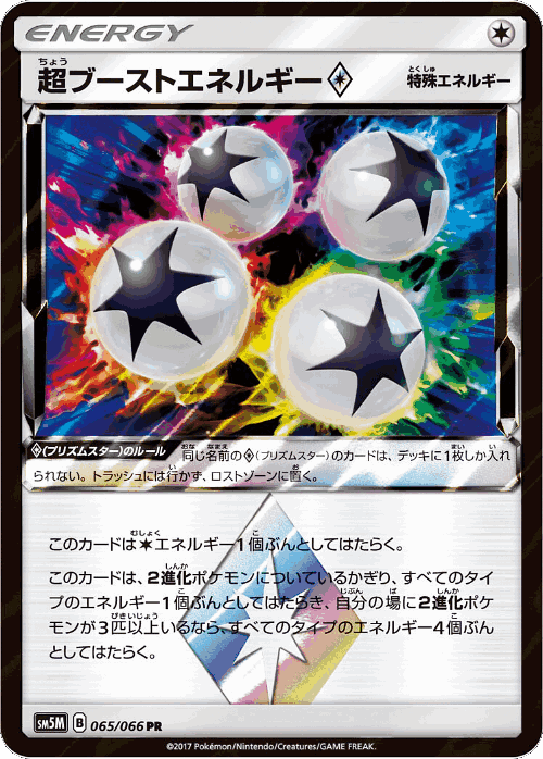 Super Boost Energy ◇ #65 from Ultra Moon - Prism Rare
