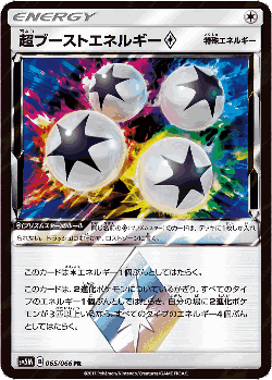 Super Boost Energy ◇ 65, Ultra Moon