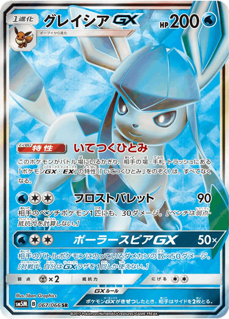 Glaceon-GX #67 from Ultra Moon - Super Rare - Illustrated by 5ban Graphics