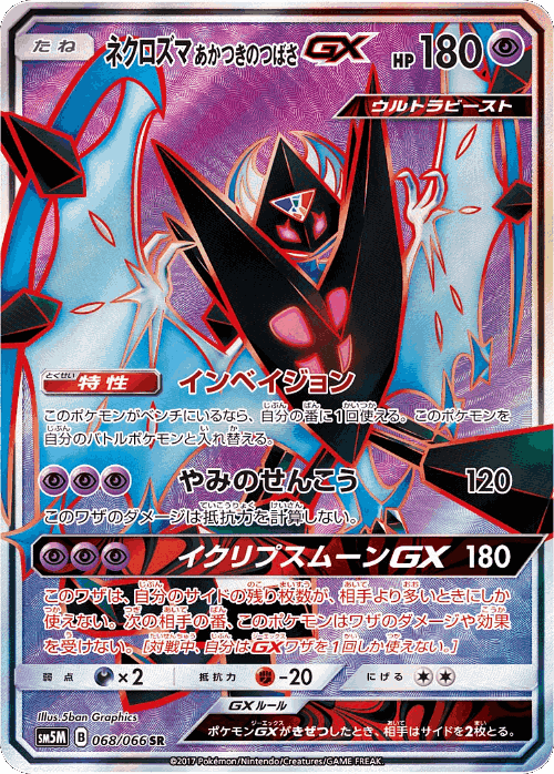 Dawn Wings Necrozma-GX 68, Ultra Moon