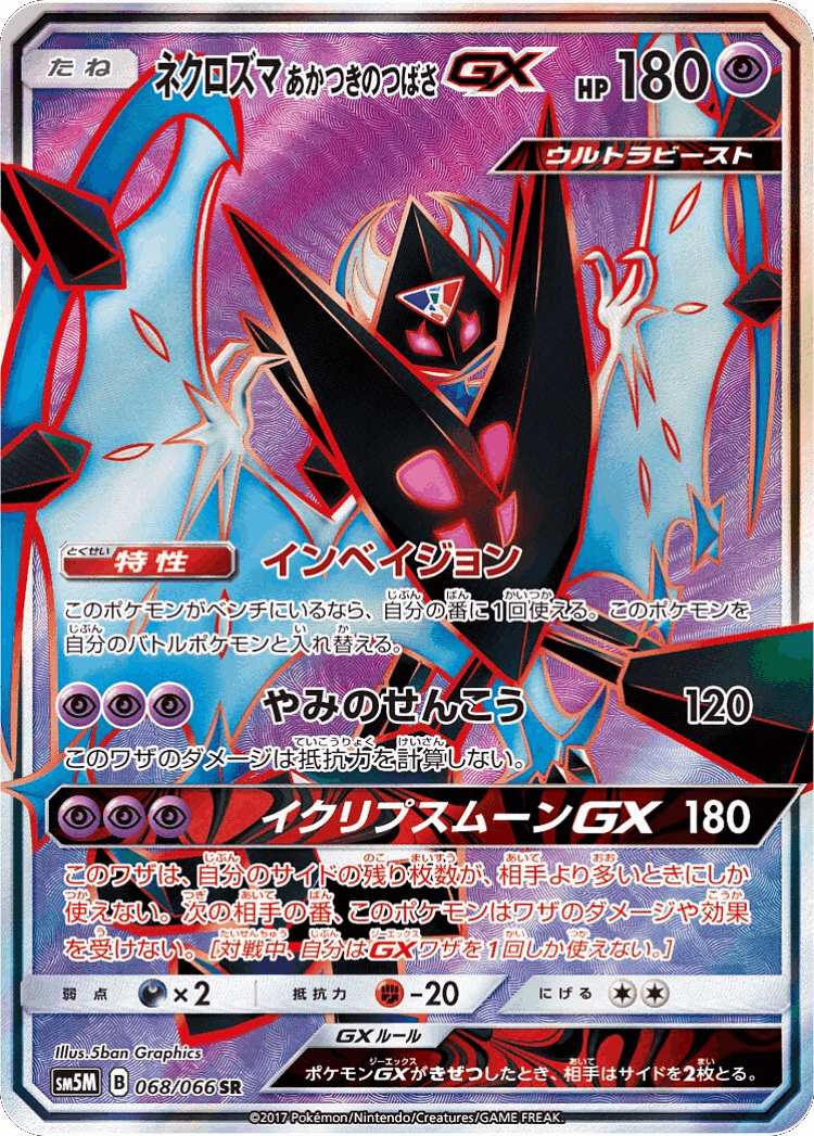 Dawn Wings Necrozma-GX #68 from Ultra Moon - Super Rare - Illustrated by 5ban Graphics