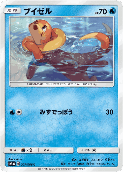 Buizel Pokémon TCG card art