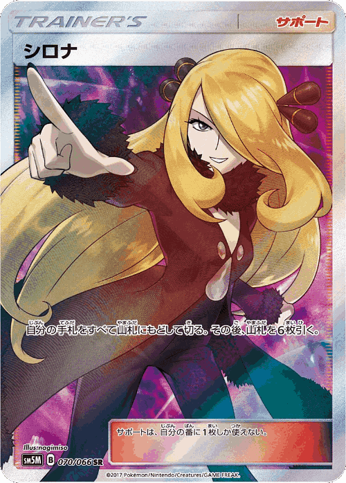 Cynthia 70, Ultra Moon