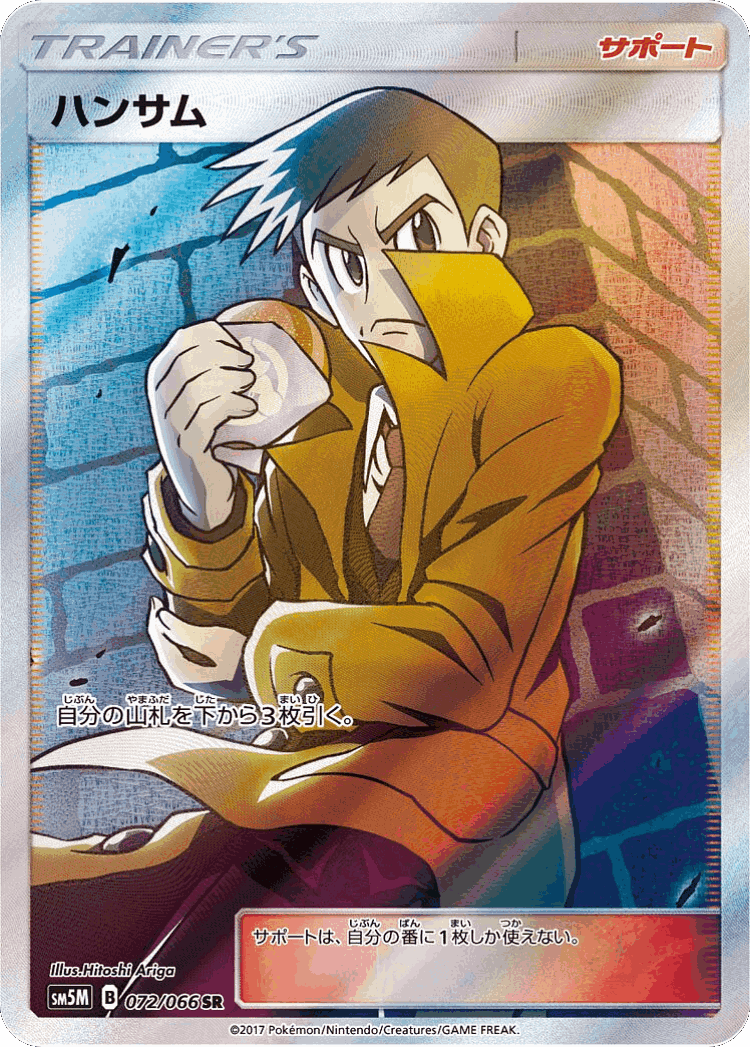 Looker #72 from Ultra Moon - Super Rare - Illustrated by Hitoshi Ariga