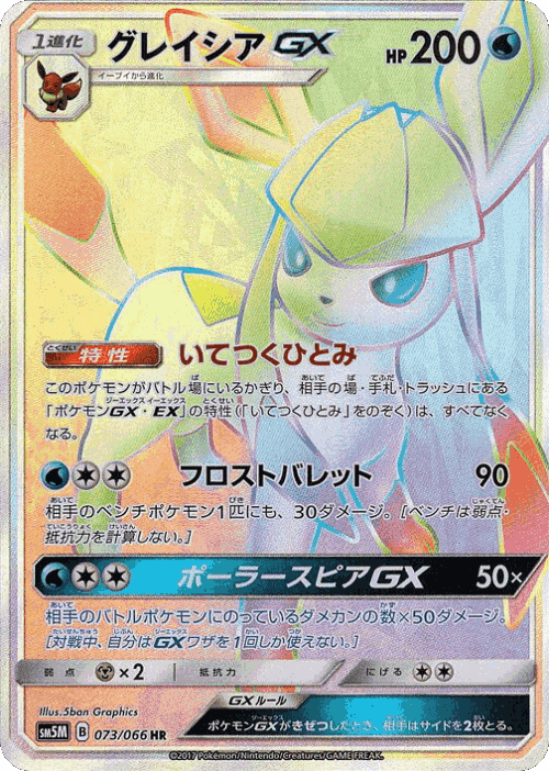 Glaceon-GX 73, Ultra Moon