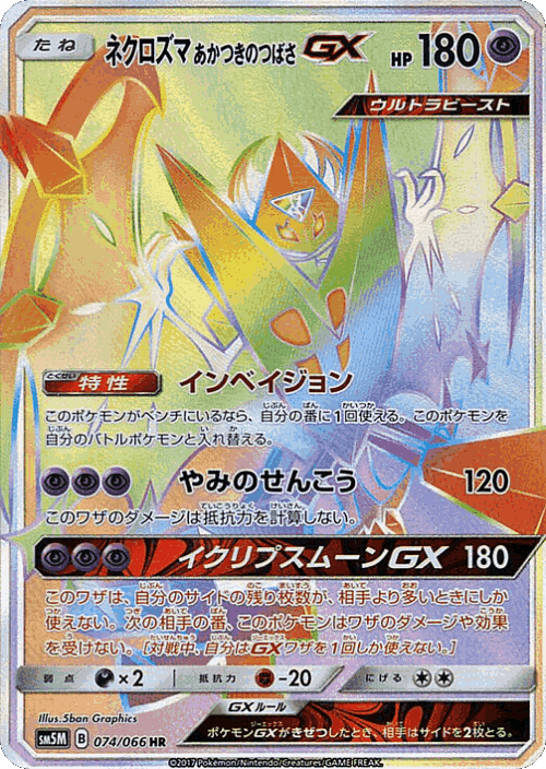 Dawn Wings Necrozma-GX 74, Ultra Moon