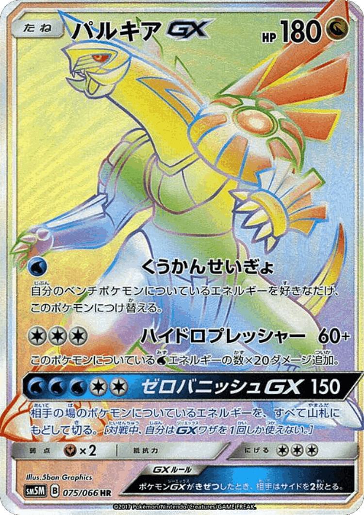 Palkia-GX #75 from Ultra Moon - Hyper Rare - Illustrated by 5ban Graphics