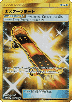 Escape Board 77, Ultra Moon