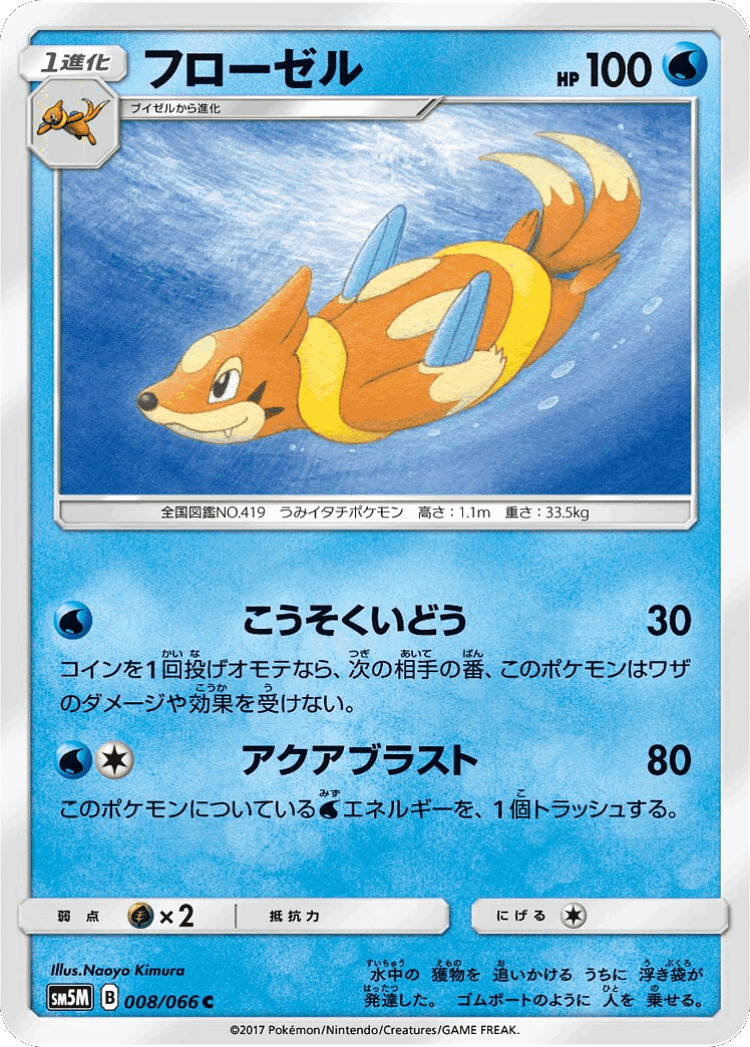 Floatzel #8 from Ultra Moon - Common - Illustrated by Naoyo Kimura