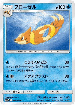 Floatzel Pokémon TCG card art