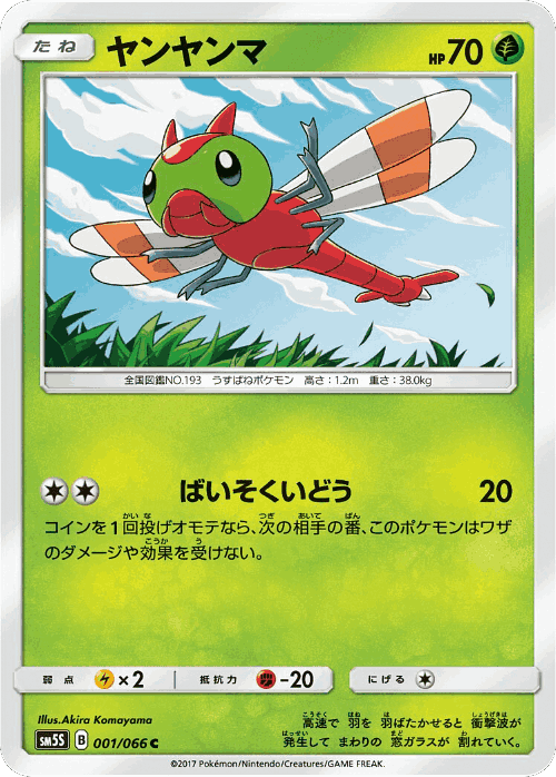 Yanma Pokémon TCG card art