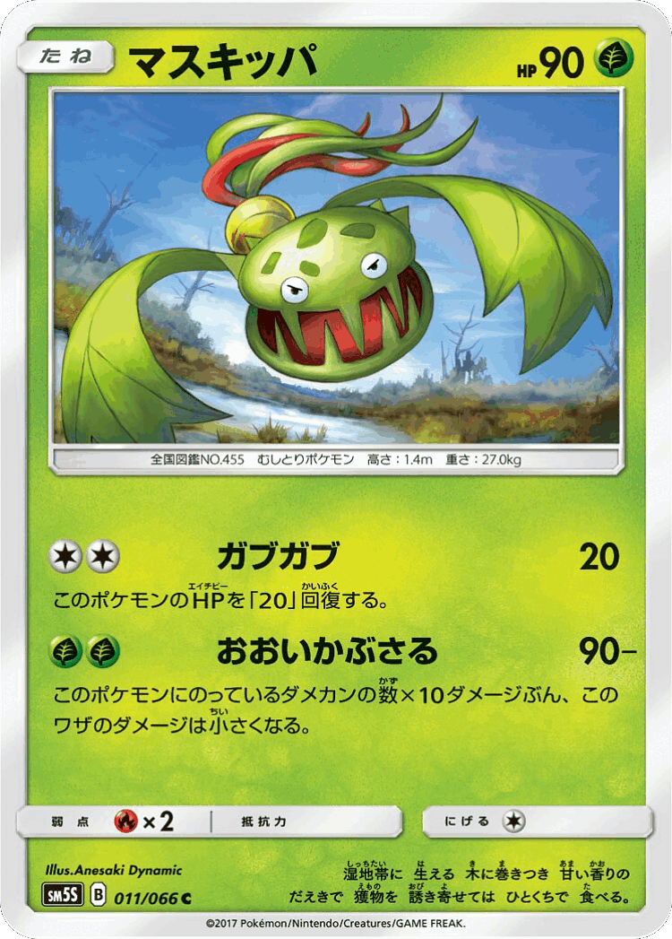 Carnivine #11 from Ultra Sun - Common - Illustrated by Anesaki Dynamic