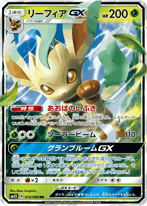 Leafeon-GX Pokémon TCG card art