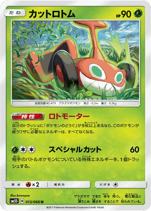 Mow Rotom Pokémon TCG card art