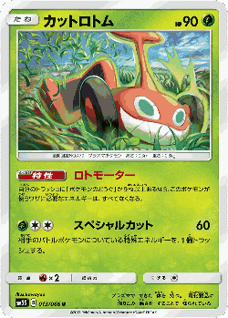 Mow Rotom Pokémon TCG card art