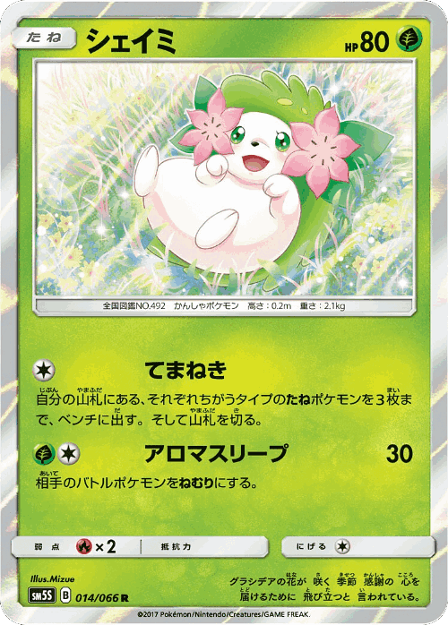 Shaymin #14 from Ultra Sun - Rare - Illustrated by Mizue