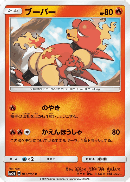 Magmar #15 from Ultra Sun - Common - Illustrated by Yumi