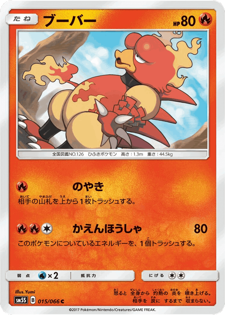 Magmar #15 from Ultra Sun - Common - Illustrated by Yumi