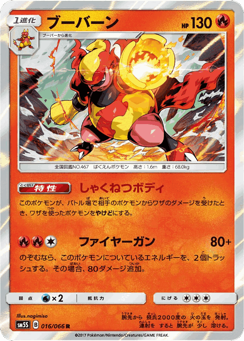 Magmortar #16 from Ultra Sun - Rare - Illustrated by nagimiso
