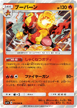 Magmortar Pokémon TCG card art