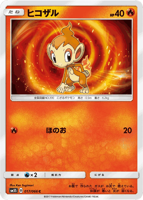 Chimchar #17 from Ultra Sun - Common - Illustrated by Ken Sugimori