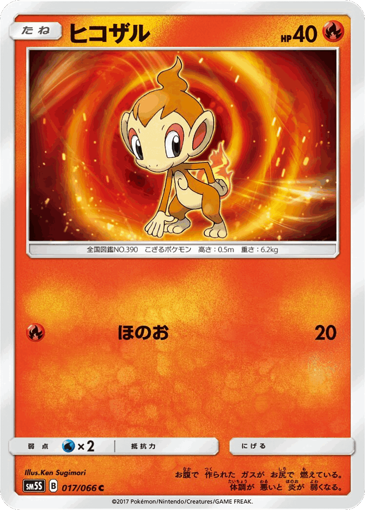 Chimchar #17 from Ultra Sun - Common - Illustrated by Ken Sugimori
