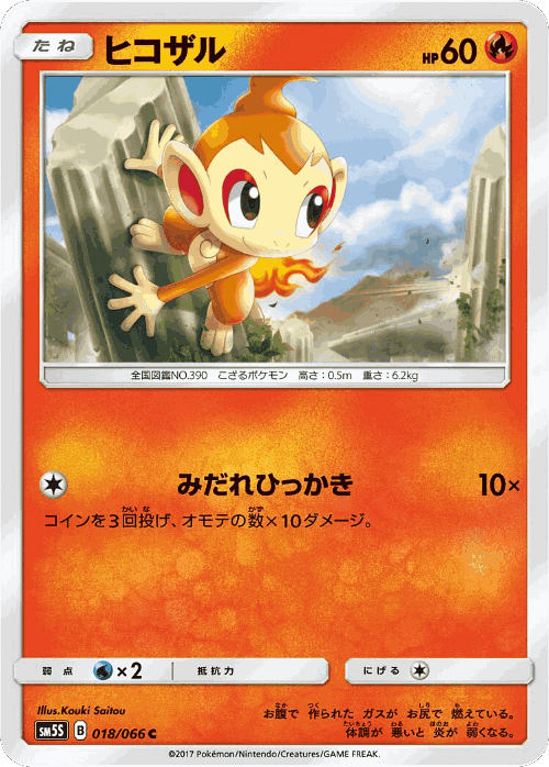 Chimchar #18 from Ultra Sun - Common - Illustrated by Kouki Saitou