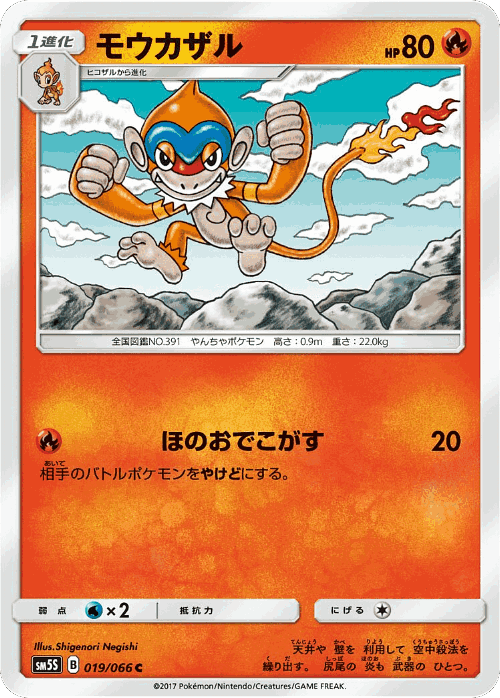 Monferno #19 from Ultra Sun - Common - Illustrated by Shigenori Negishi