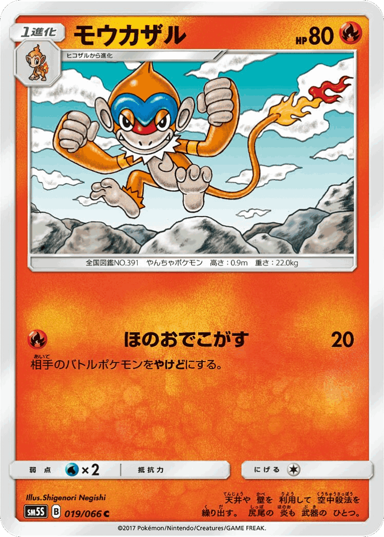 Monferno #19 from Ultra Sun - Common - Illustrated by Shigenori Negishi