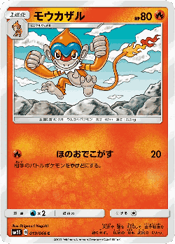 Monferno Pokémon TCG card art