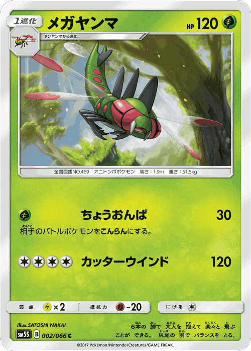 Yanmega Pokémon TCG card art