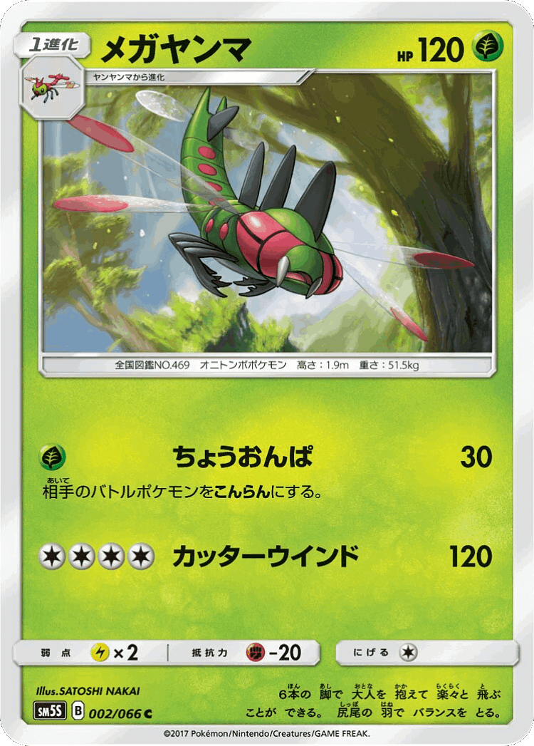 Yanmega #2 from Ultra Sun - Common - Illustrated by SATOSHI NAKAI