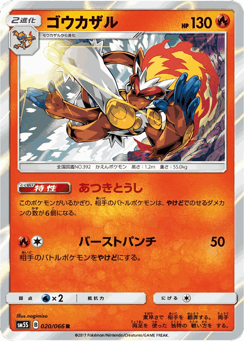 Infernape Pokémon TCG card art