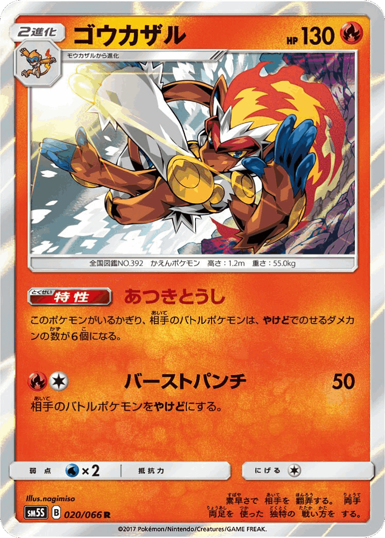 Infernape #20 from Ultra Sun - Rare - Illustrated by nagimiso