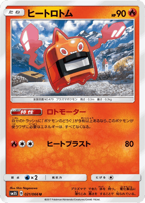 Heat Rotom #21 from Ultra Sun - Uncommon - Illustrated by Shin Nagasawa