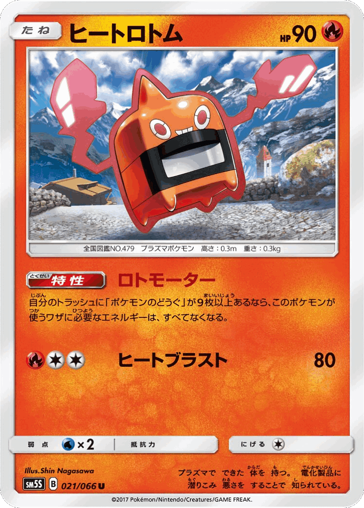 Heat Rotom #21 from Ultra Sun - Uncommon - Illustrated by Shin Nagasawa