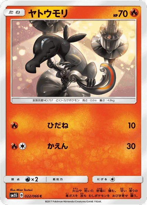 Salandit #22 from Ultra Sun - Common - Illustrated by Misa Tsutsui