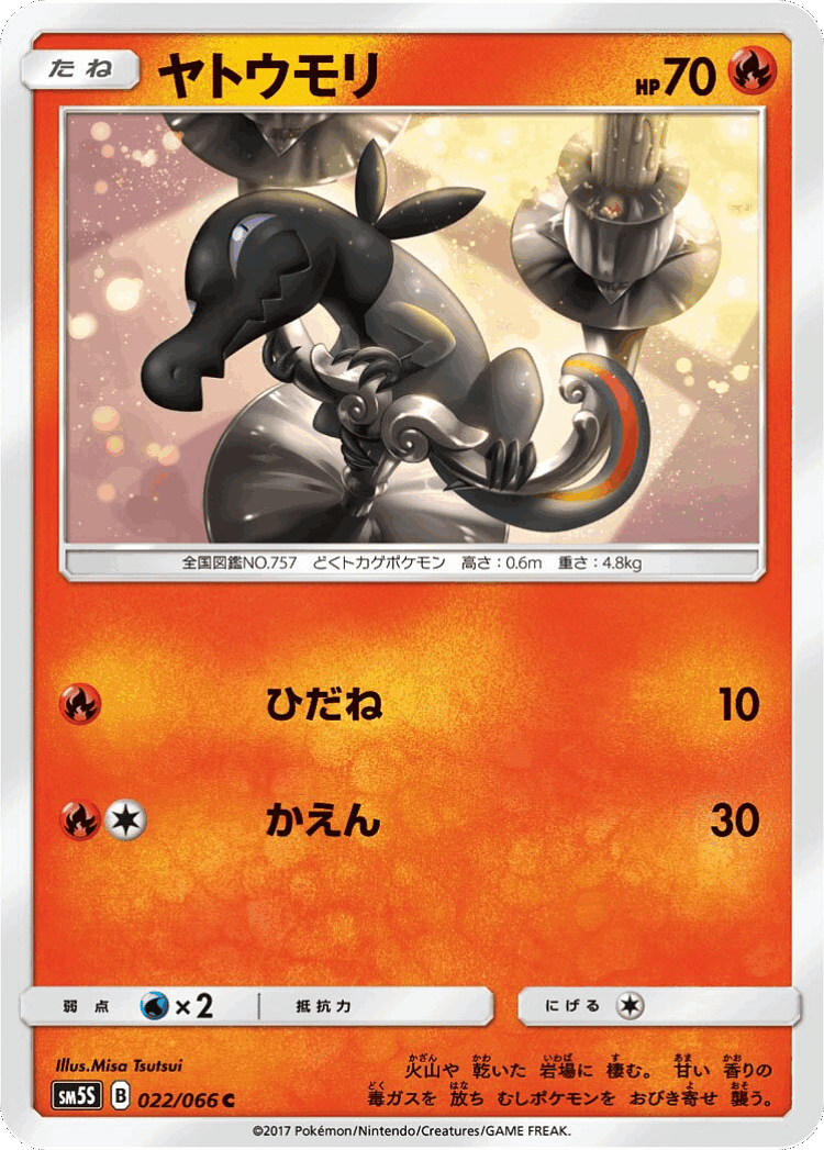 Salandit #22 from Ultra Sun - Common - Illustrated by Misa Tsutsui