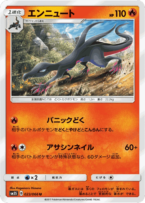Salazzle Pokémon TCG card art