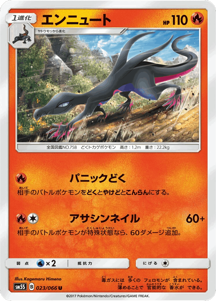Salazzle #23 from Ultra Sun - Uncommon - Illustrated by Kagemaru Himeno