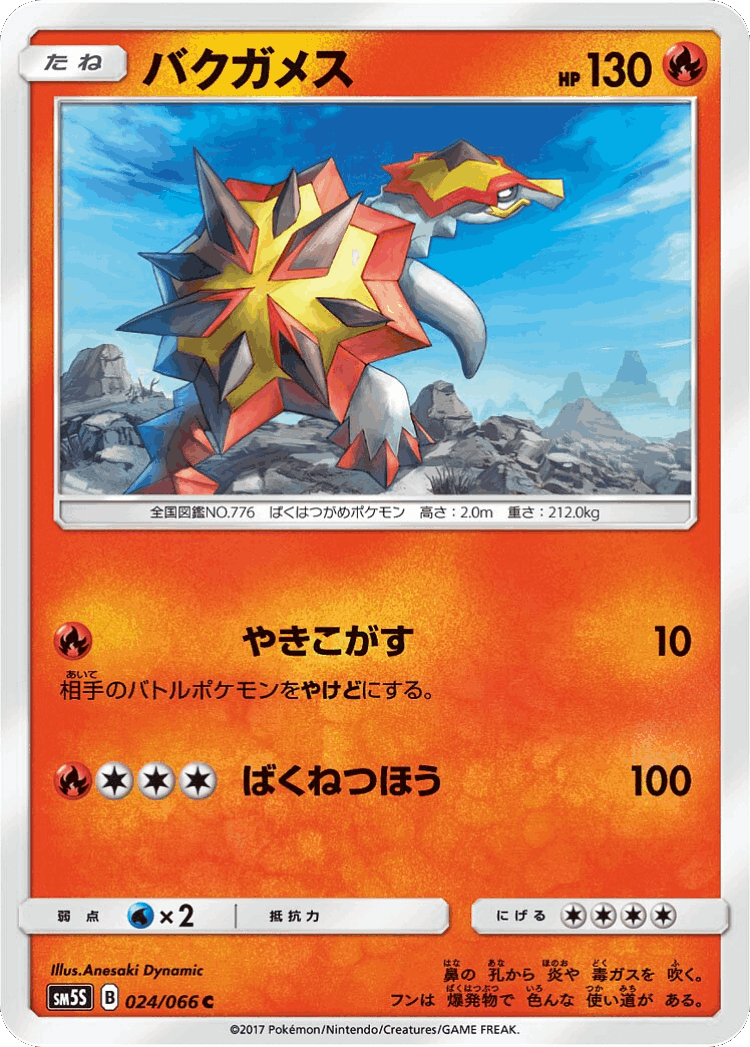 Turtonator #24 from Ultra Sun - Common - Illustrated by Anesaki Dynamic