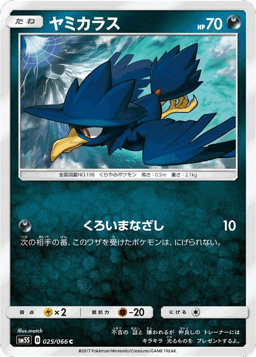 Murkrow 25, Ultra Sun