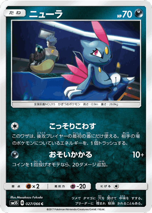 Sneasel 27, Ultra Sun