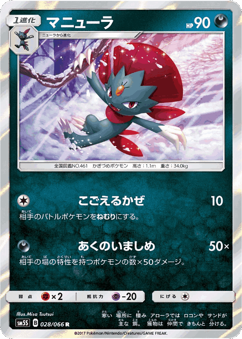 Weavile 28, Ultra Sun