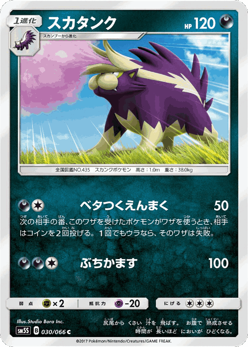 Skuntank 30, Ultra Sun