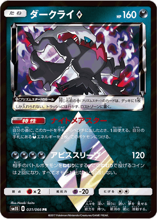 Darkrai ◇ 31, Ultra Sun