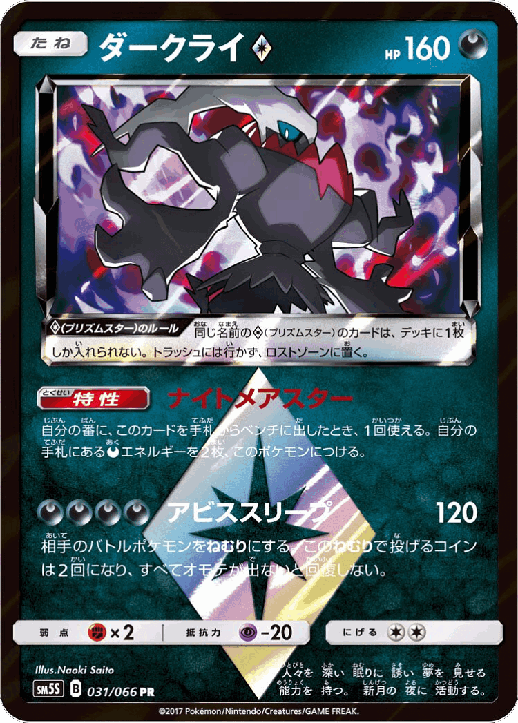 Darkrai ◇ #31 from Ultra Sun - Prism Rare - Illustrated by Naoki Saito