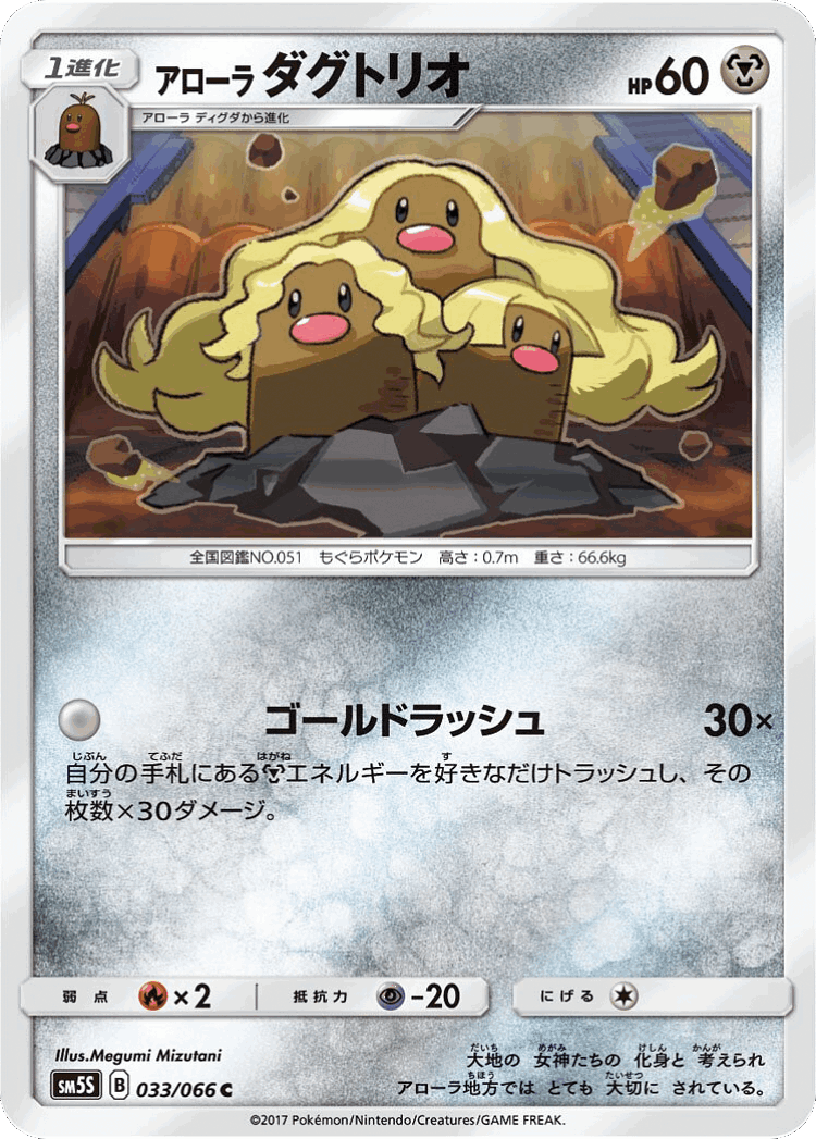 Alolan Dugtrio #33 from Ultra Sun - Common - Illustrated by Megumi Mizutani
