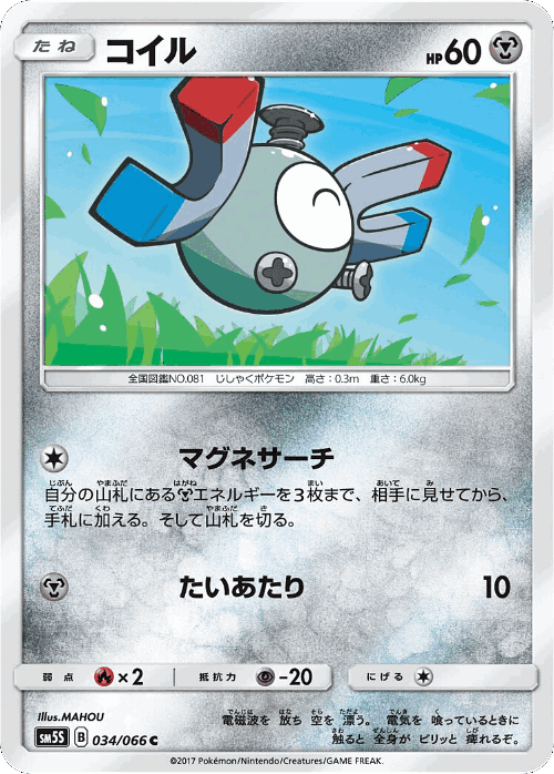 Magnemite #34 from Ultra Sun - Common - Illustrated by MAHOU