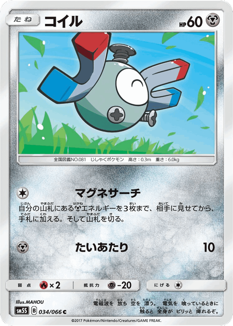 Magnemite #34 from Ultra Sun - Common - Illustrated by MAHOU